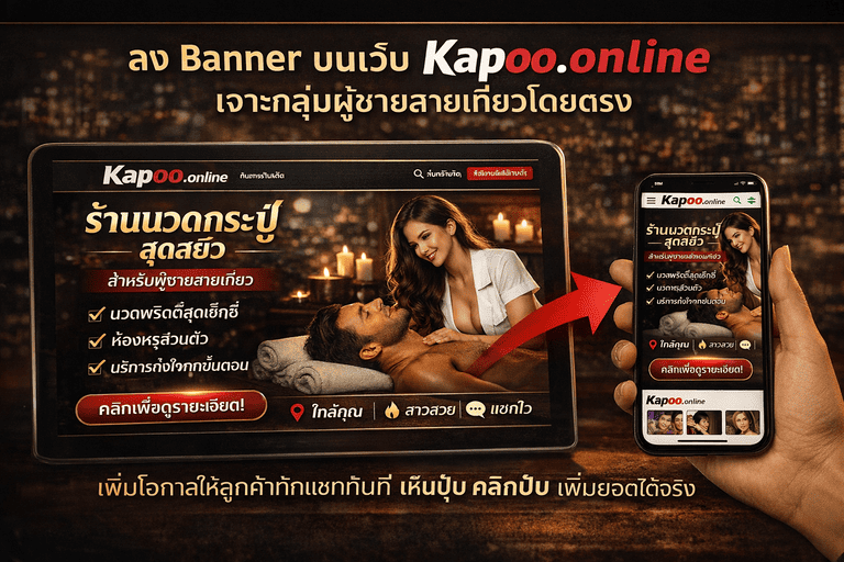 โปรโมทร้านนวดกระปู๋