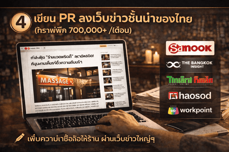 โปรโมทร้านนวดกระปู๋
