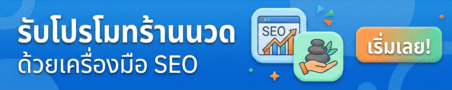 โฆษณาร้านนวดพริตตี้