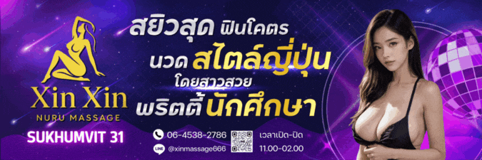 โปรโมทร้านพริตตี้สปา