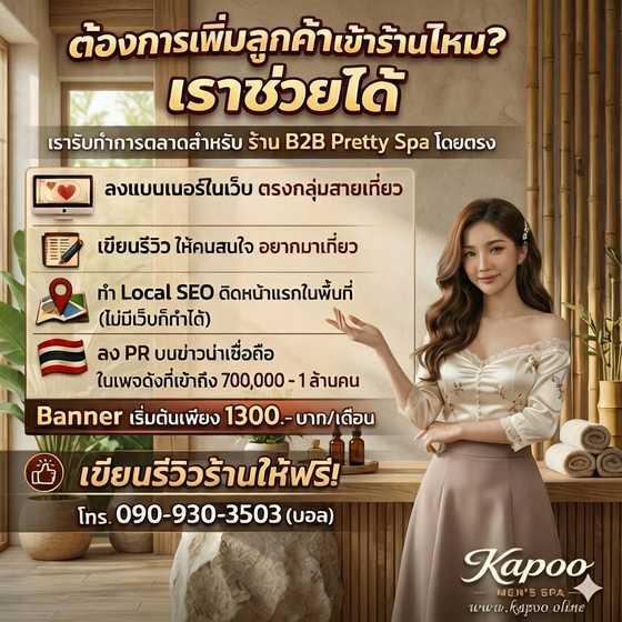 หาลูกค้าร้านนวดพริตตี้