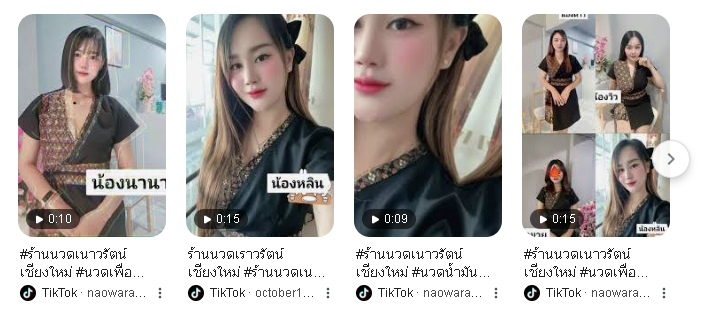 นวดพริตตี้เชียงใหม่