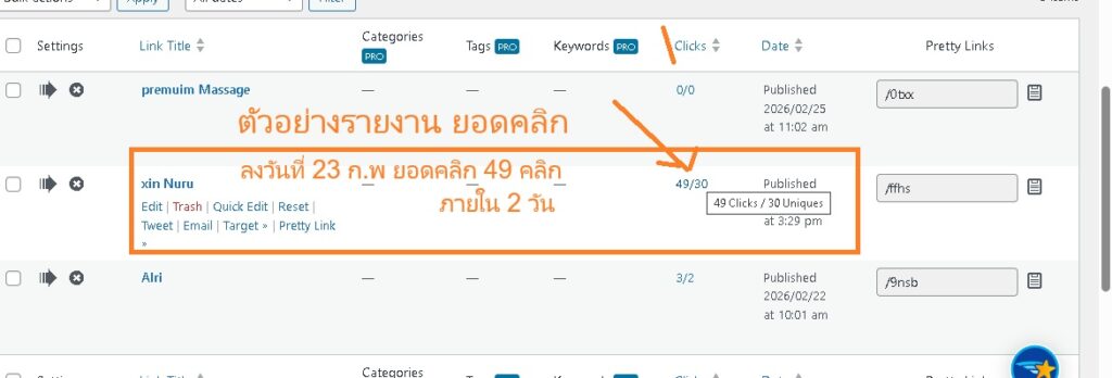 รายงานลงแบนเนอร์ ร้านนวด