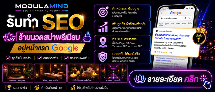 โฆษณาร้านนวดพริตตี้สปา