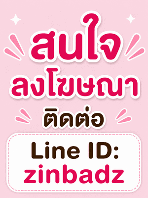 โฆษณาร้านนวดพริตตี้