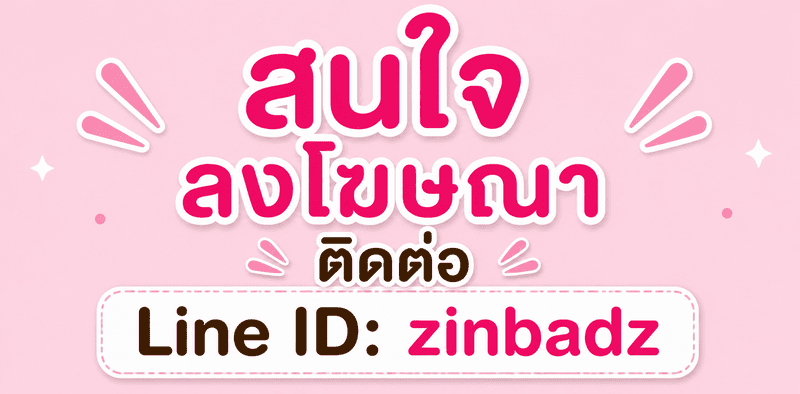 โปรโมทพริตตี้สปา