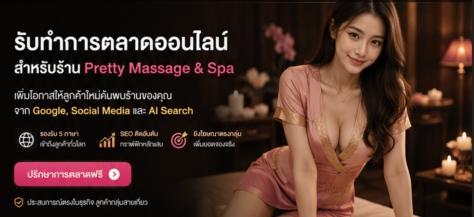 Screenshot 2026-08-29 111350 โฆษณา ร้าน Pretty Spa