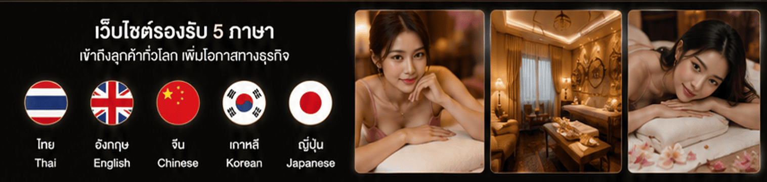 Screenshot 2026-08-29 111925 รับทำเว็บ B2B Massage & Pretty Spa
