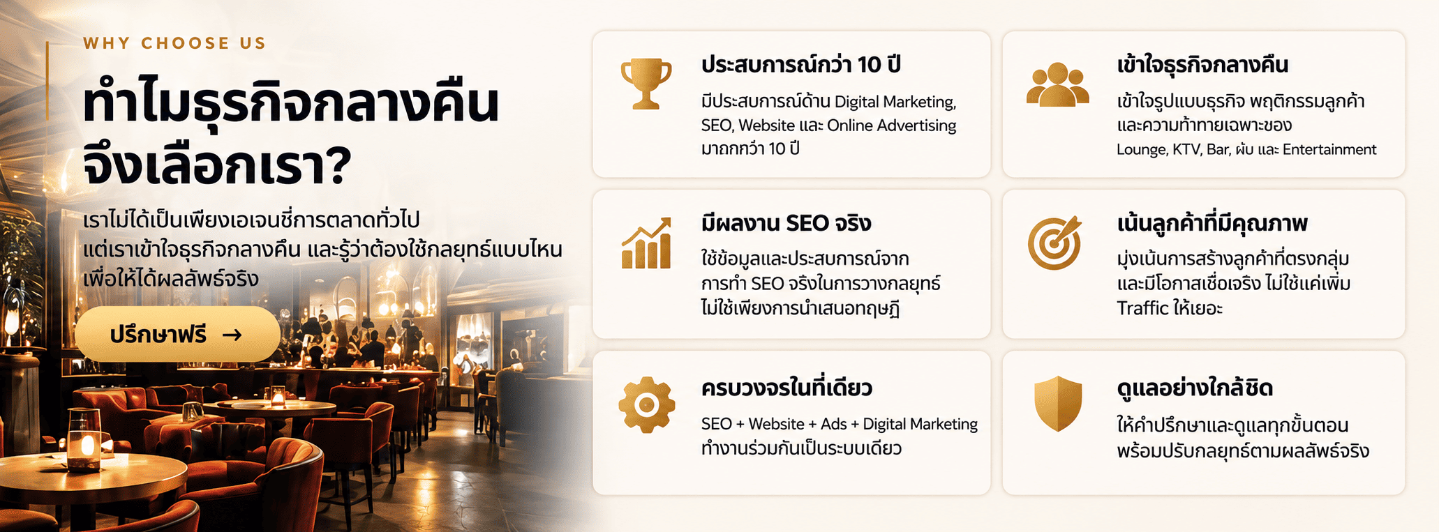 โฆษณา ผับ เลาจน์