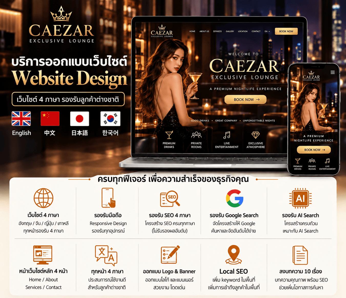 รับทำเว็บร้านเหล้า