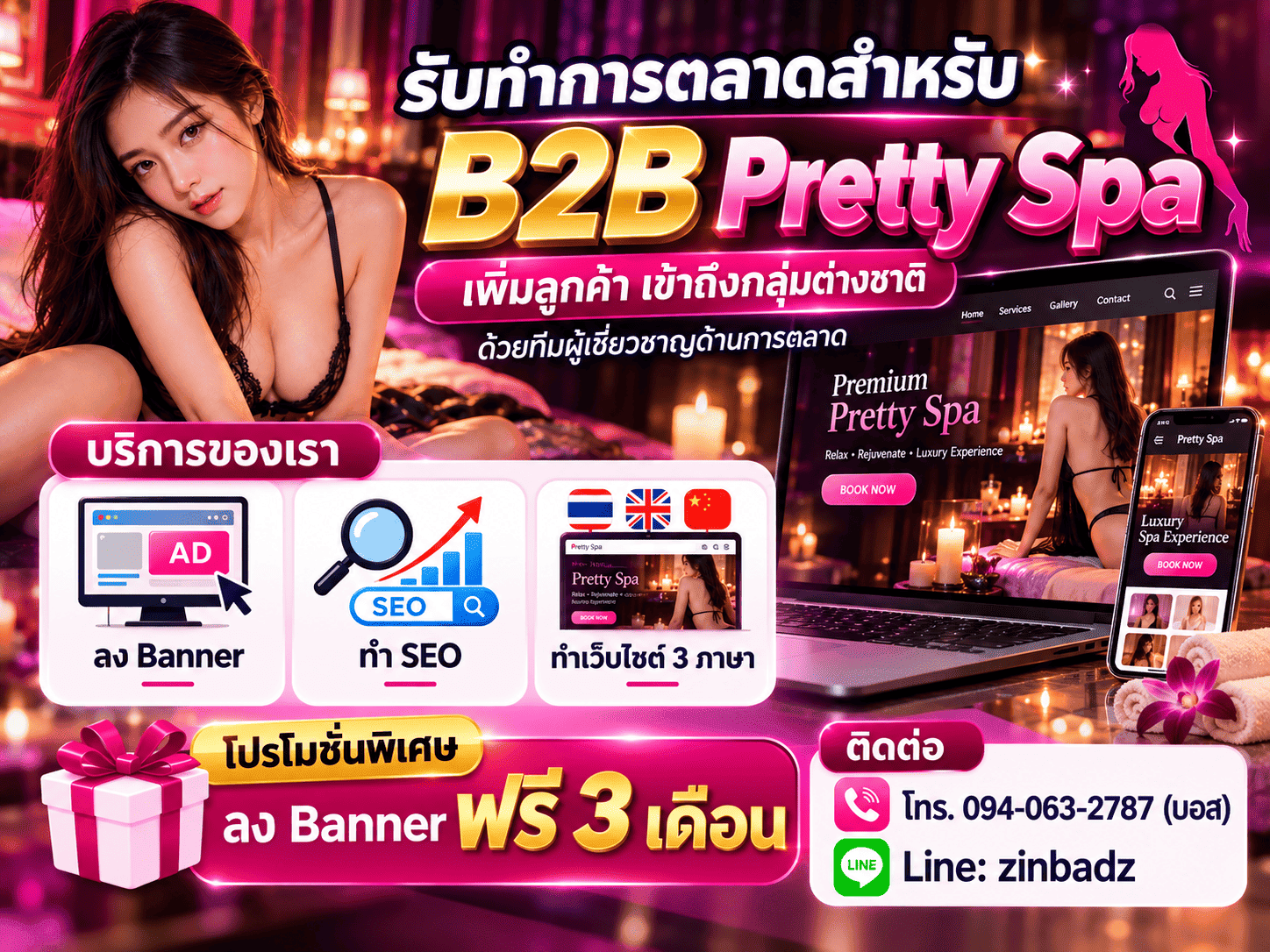การตลาด B2B Massage